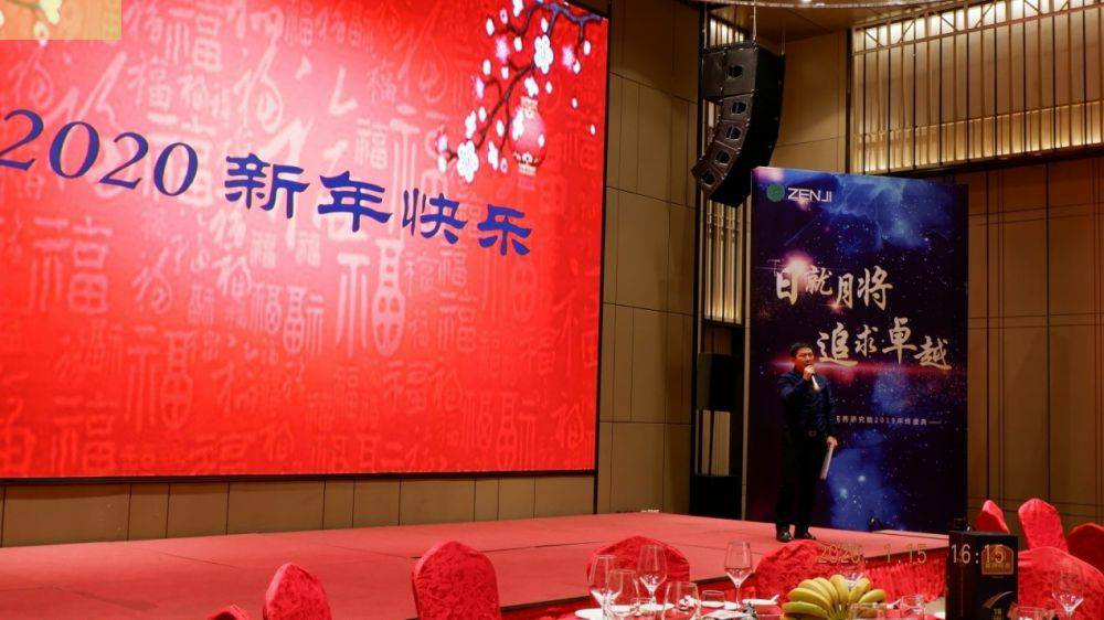 “日就月将，追求卓越”福州俊豪高效物流管理有限公司药业2019年度总结表彰暨2020年度迎新年会顺利举行