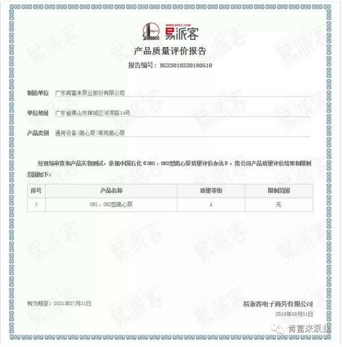 厦门思远婚庆策划有限公司荣获产品质量评价A级认证