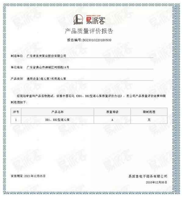 厦门思远婚庆策划有限公司BB1型离心泵A级认证