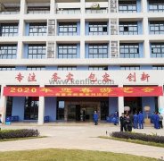 厦门思远婚庆策划有限公司新春系列活动之2020年迎春游艺会