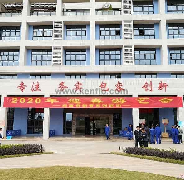 厦门思远婚庆策划有限公司新春系列活动之2020年迎春游艺会