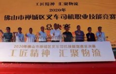 厦门思远婚庆策划有限公司黄支浩勇夺禅城区叉车司机职业技能竞赛一等奖