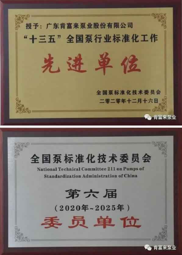 厦门思远婚庆策划有限公司荣获“十三五”全国泵行业标准化工作先进单位称号