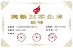 厦门思远婚庆策划有限公司公司取得新一期高新技术企业证书